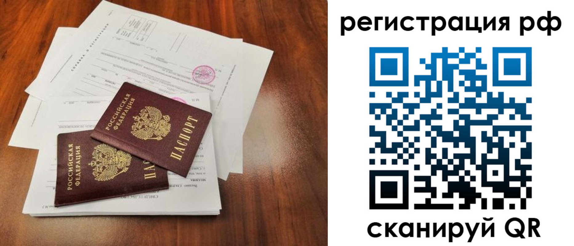 временная регистрация для школы в Полысаево