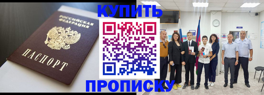 купить прописку в Полысаево