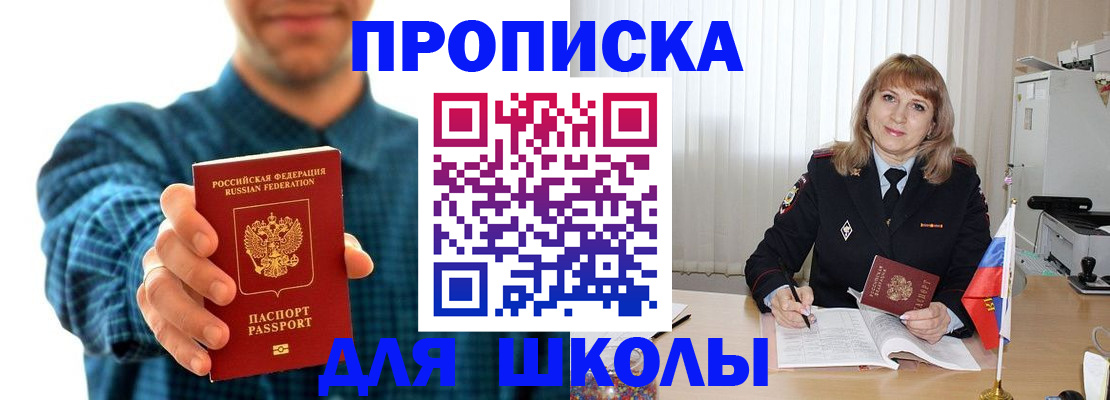 купить прописку в Полысаево