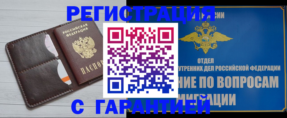 временная регистрация гарантия в Полысаево