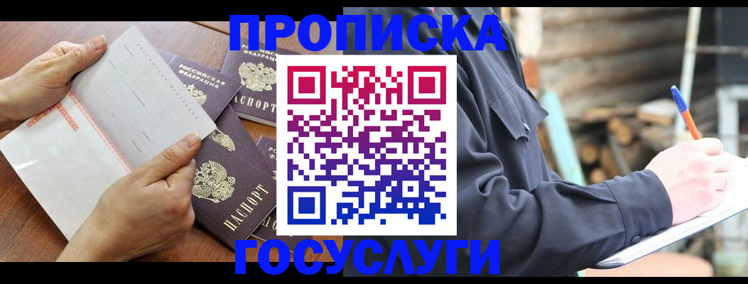 прописка гарантия в Полысаево