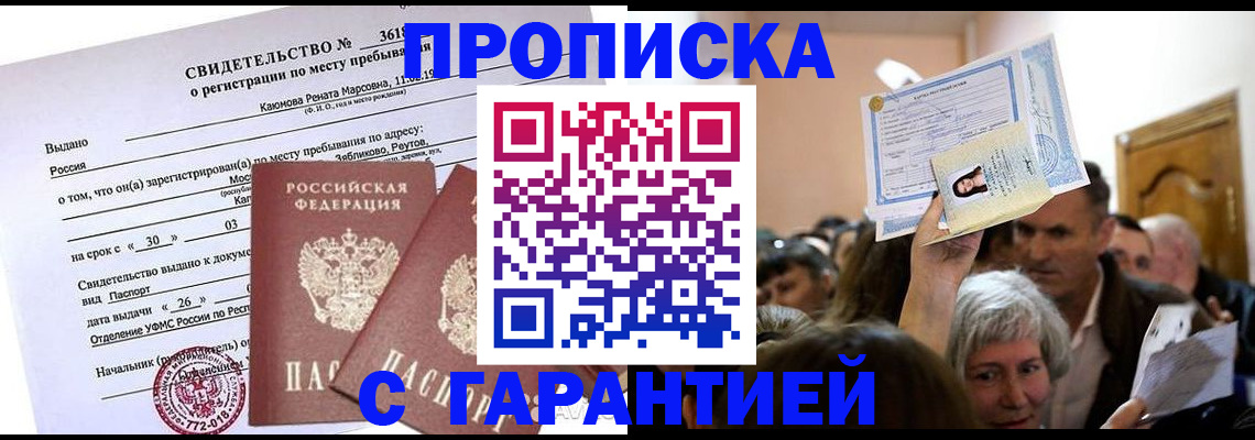временная прописка в Полысаево