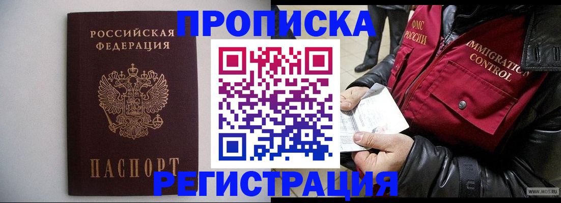 прописка штамп в Полысаево